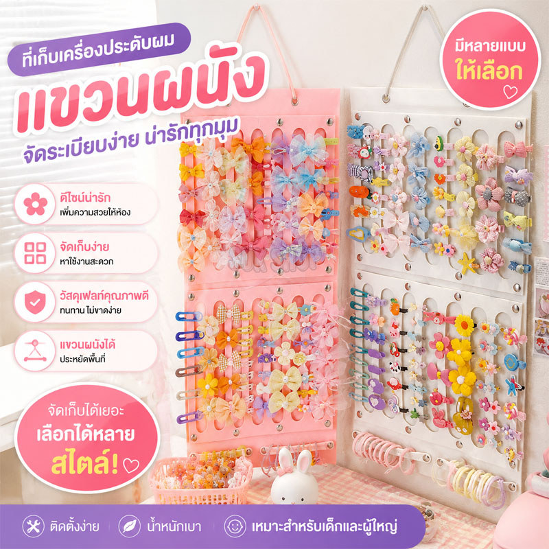 ที่แขวนเก็บกิ๊บติดผม เครื่องประดับ ติดผนัง ขนาดใหญ่ เก็บกิ๊บ สร้อย ต่างหู พับได้ ประหยัดพื้นที่