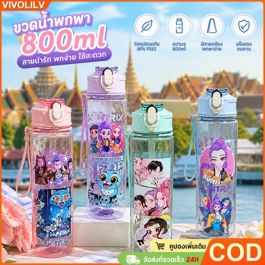 K-pop Demon Hunters ถ้วยน้ํา,แก้วพลาสติกพร้อมหลอดดูด 800 มล