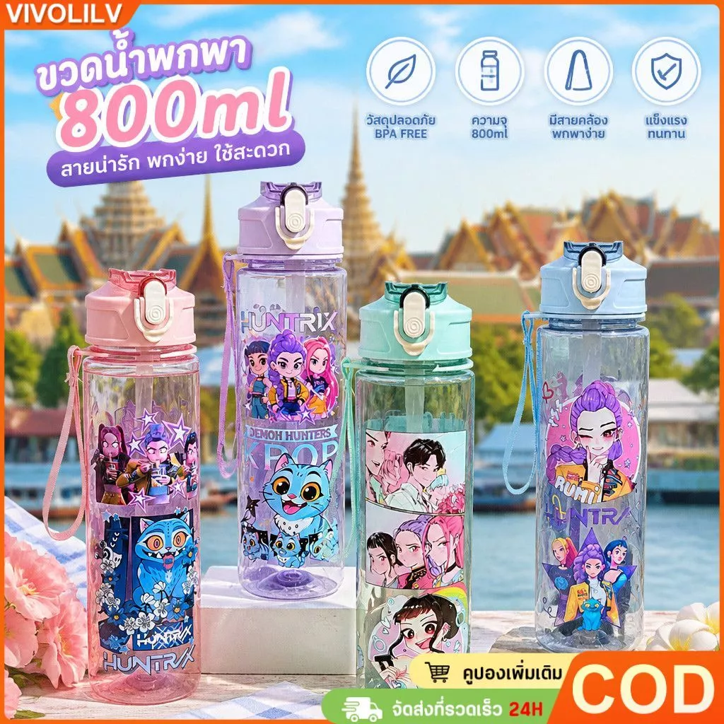 K-pop Demon Hunters ถ้วยน้ํา,แก้วพลาสติกพร้อมหลอดดูด 800 มล