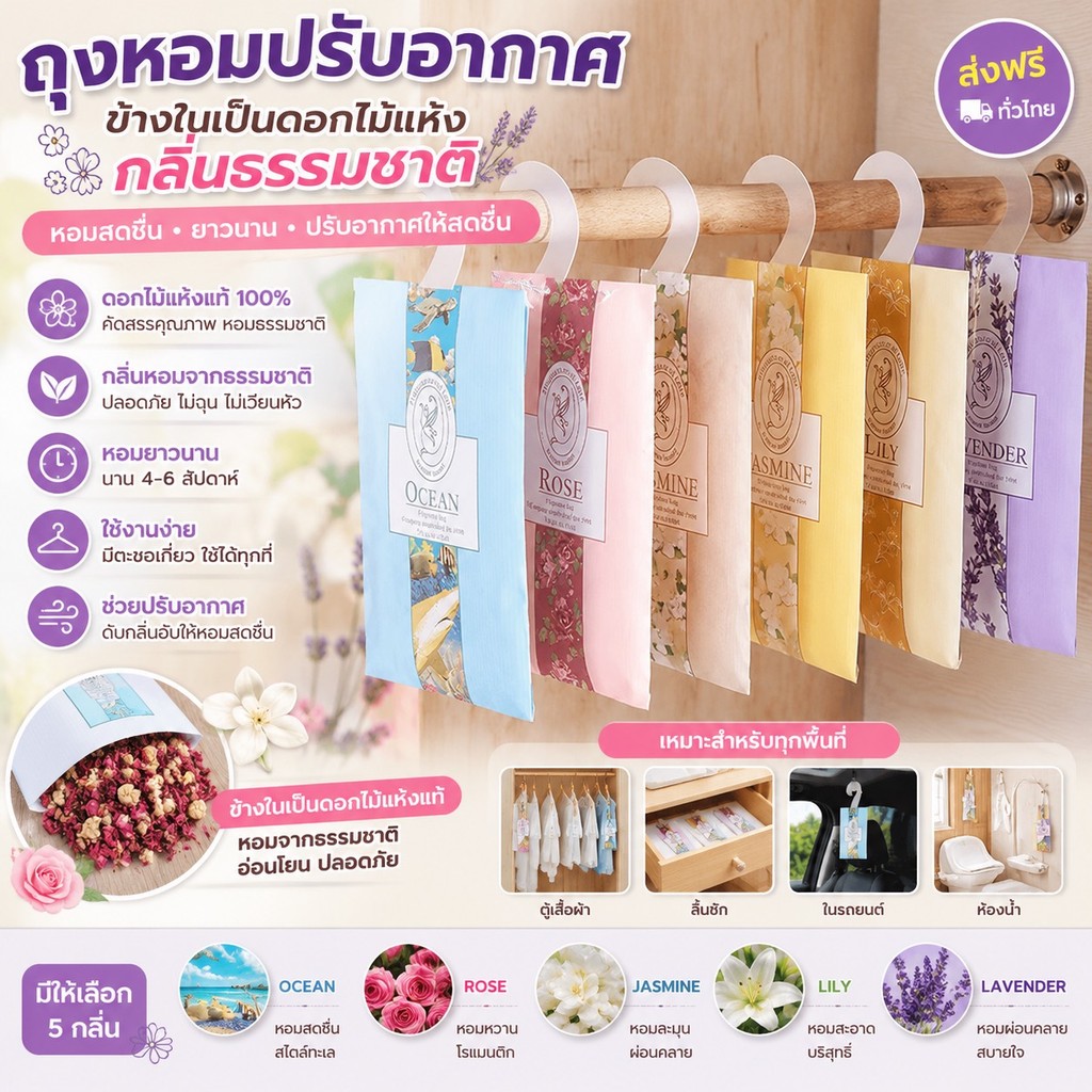 GTR RK271 (ร้านไทย) ถุงหอมปรับอากาศ แบบแขวน กลิ่นหอมธรรมชาติ(ห้องนอน ห้องน้ำ ตู้เสื้อผ้า ออฟฟิศ ร้านขายของ)