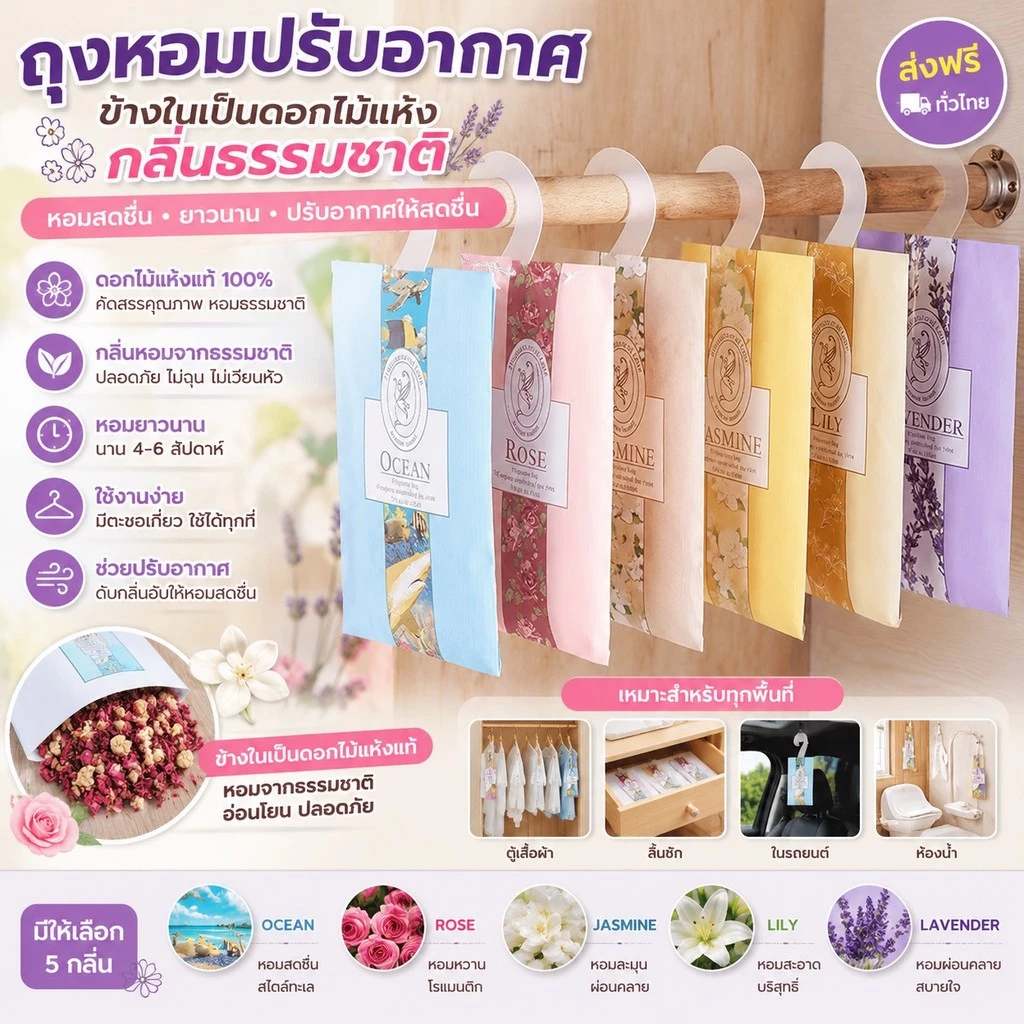 kingmallshop RK271 (ร้านไทย) ถุงหอมปรับอากาศ แบบแขวน กลิ่นหอมธรรมชาติ(ห้องนอน ห้องน้ำ ตู้เสื้อผ้า ออฟฟิศ ร้านขายของ)