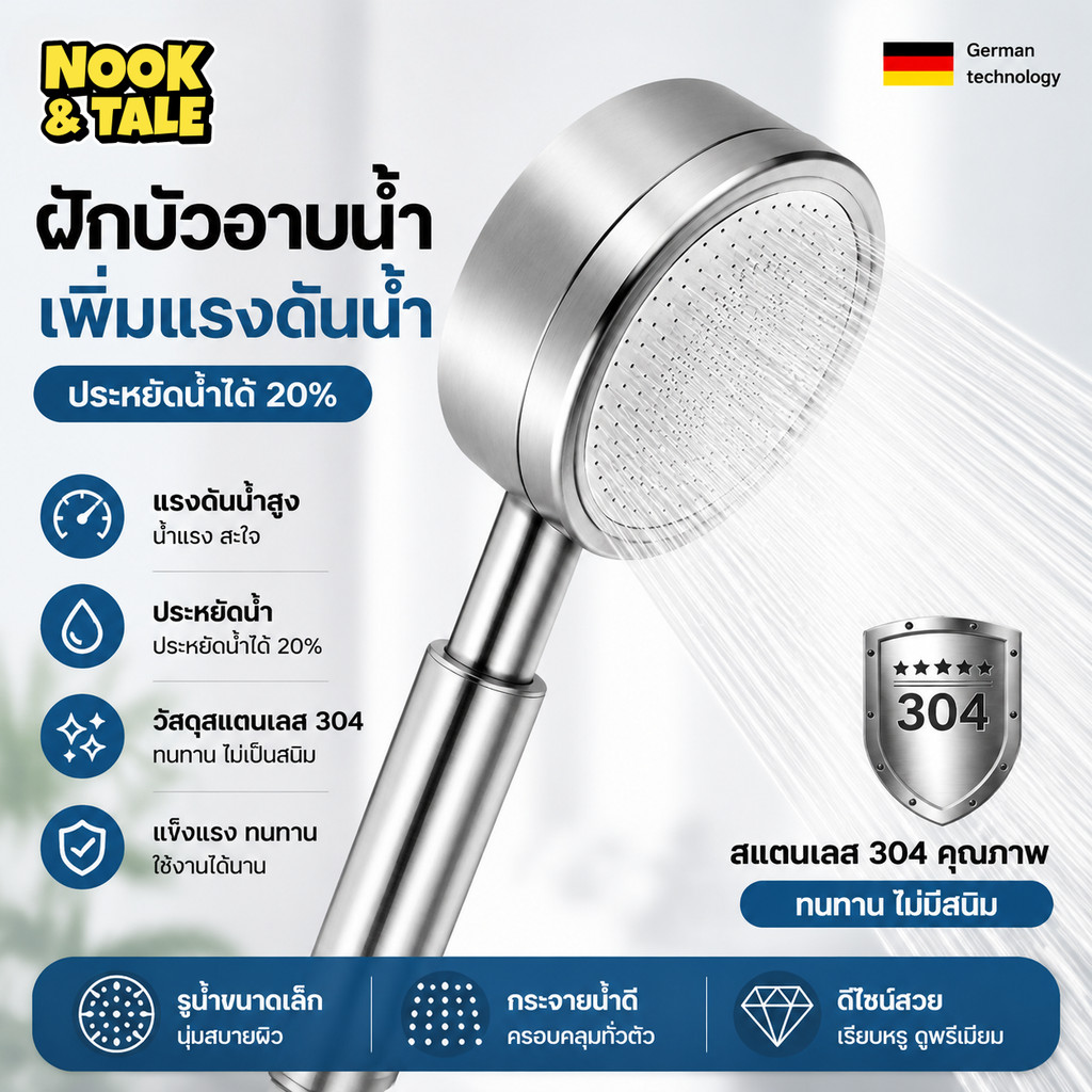 ฝักบัวอาบน้ำ ฝักบัวแรงดันสูง สแตนเลส304 น้ำแรงและนุ่ม สายน้ำละเอียด ประหยัดน้ำ สำหรับห้องน้ำ