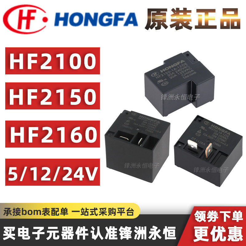 Honggen รีเลย์ HF2100 HF2150 HF2160-1A-5/12/18/24DE/24DTFN 12VDC