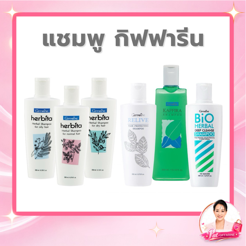 กิฟฟารีน ชุดแชมพูดูแลเส้นผม เลือกสูตรผมแห้ง ผมมัน ผมร่วง ขจัดรังแค และสมุนไพร 200-400 มล.