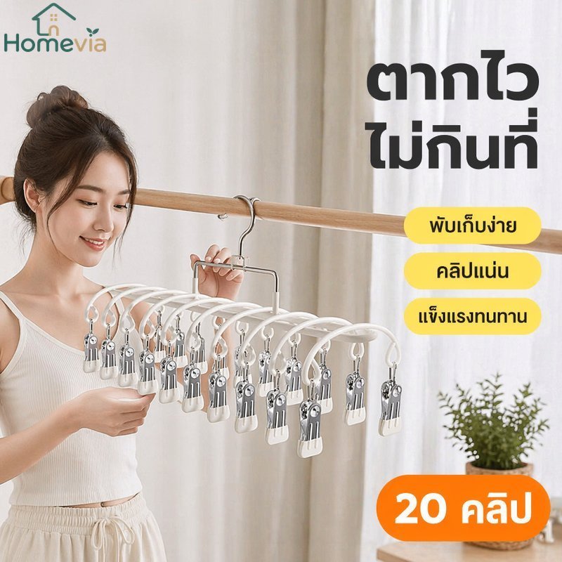 ราวตากผ้าสแตนเลสพับได้ 20 คลิปประหยัดพื้นที่ถุงเท้ากันลื่นที่แขวนชุดชั้นใน