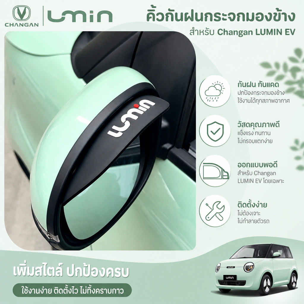 [พร้อม] สัญลักษณ์รถ Changan LUMIN EV ฝนและแดด คิ้วกันฝน อุปกรณ์แต่งรถ LUMIN ชุดแต่งรถ LUMIN ของแต่ง 