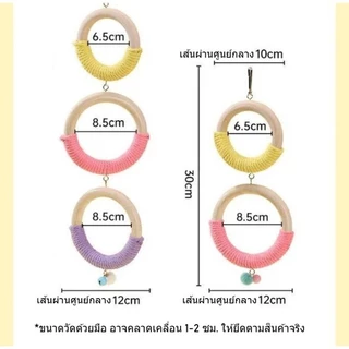 นกแก้วบดคอน ห่วงแขวนปีนป่ายนกแก้ว ของเล่นแทะเล่น คลายเครียด สำหรับเลิฟเบิร์ด ค็อกคาเทล และนกเลี้ยง