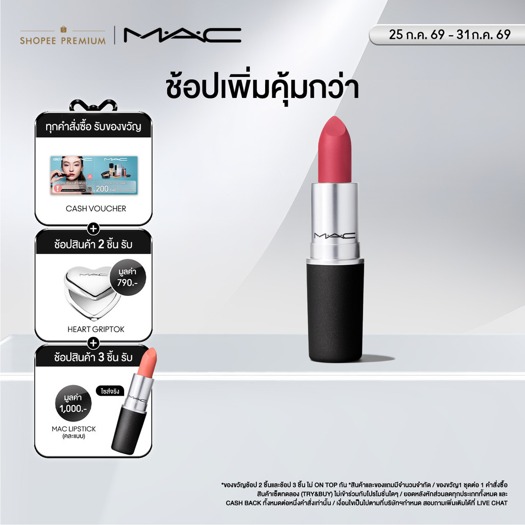 MAC Powder Kiss Lipstick 3G / แมค ลิปสติก เนื้อแมท ให้สีนุ่มฟุ้ง ติดทน ช่วยเคลือบริมฝีปาก