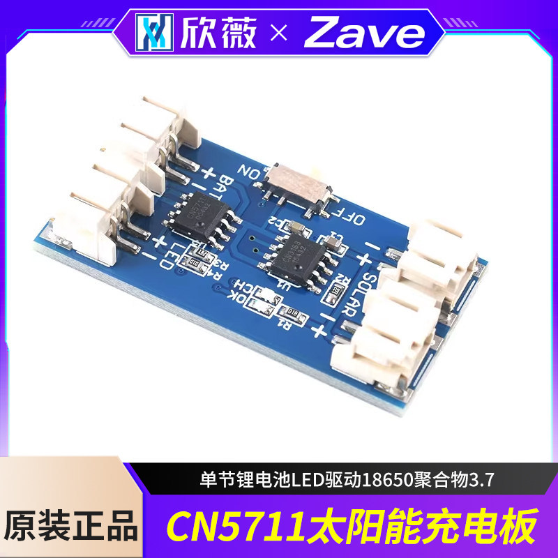 CN5711 แผงพลังงานแสงอาทิตย์โมดูลการชาร์จ 5V แบตเตอรี่ลิเธียมส่วนเดียวไดรฟ์ LED 18650 Polymer 3.7