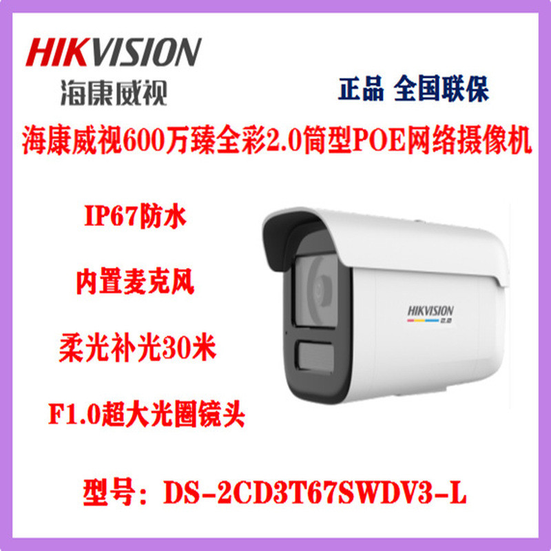 กล้องวงจรปิด Hikvision 6MP Full Color 2.0 Tube POE Network Camera รุ่น DS-2CD3T67SWDV3-L
