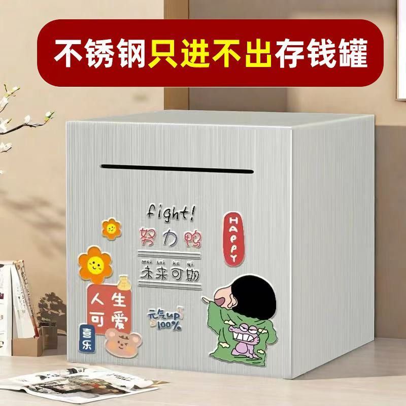 不锈钢纸硬币存钱罐只进不出儿童创意储蓄罐防摔7/25 Stainless steel paper coin piggy bank, only in, no out, children's creati