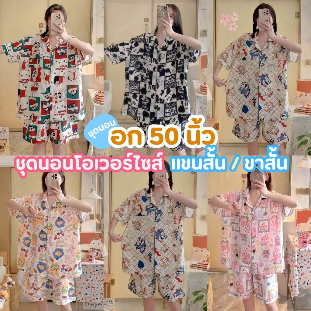 LAZY MOON  ชุดนอนลายการ์ตูน  ชุดอยู่บ้านเกาหลี  ชุดนอนไซส์ใหญ่ 🍑 ฟรีไซต์ อก 50 นิ้ว W216