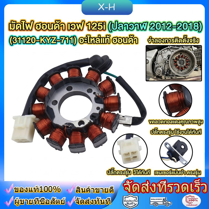 มัดไฟเวฟ125i(ปลาวาฬ 2012-2018) (31120-KYZ-711) อะไหล่แท้ ฮอนด้า