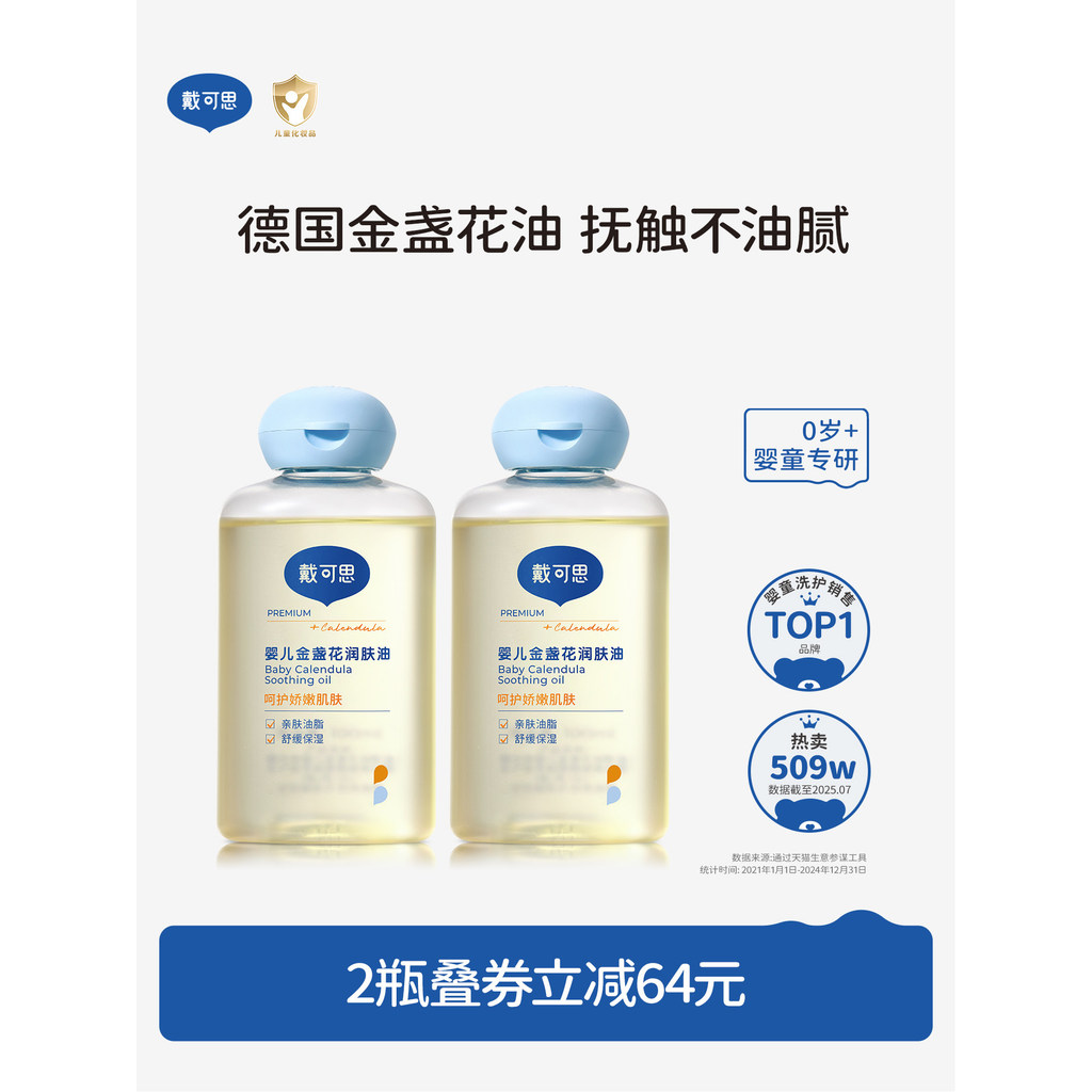 Decos Baby Touch Oil Calendula Baby Moisturizing Oil ทารกแรกเกิดทุ่มเท Baby Oil น้ํามันนวดตัวเต็ม
