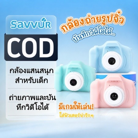 Savvur กล้องถ่ายรูปเด็ก 8MP กล้องดิจิทัล ถ่ายภาพ บันทึกวิดีโอ เล่นเกม ฟังเพลง พร้อมเคสซิลิโคนและสายค