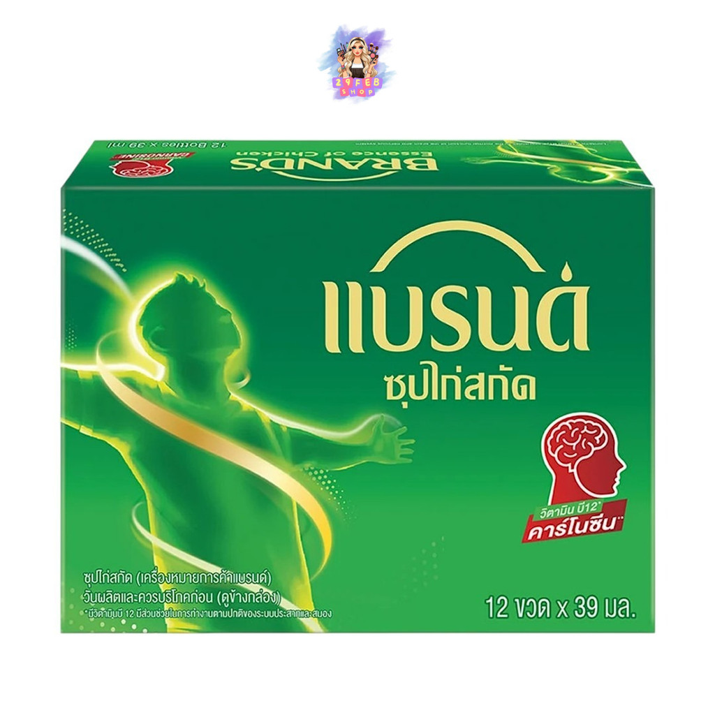 📍 (12ขวด/กล่อง) Brand’s ซุปไก่สกัด สูตรต้นตำรับ 39cc ซุปไก่สกัดแท้ ดื่มง่าย สะดวก 💓