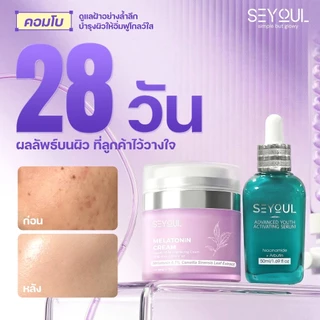 🌙 เซ็ตกู้ผิวคนนอนดึกครบ 4 สเต็ป จาก SEYOUL – Cleanser + Advanced Serum + Night Cream + SOS Ampoule