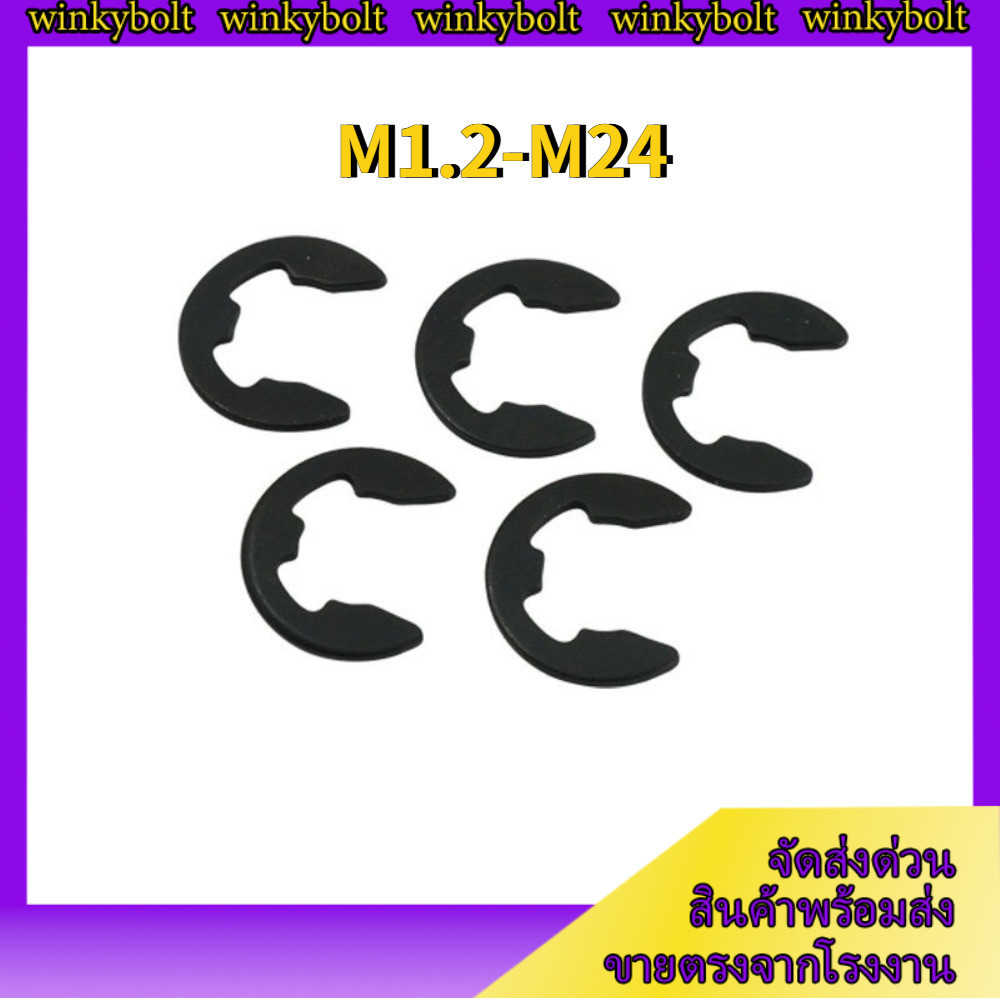 แหวนล็อค ตัวอี E อีริง แหวนเกือกม้า คลิปล็อคแกน เหล็กแมงกานีส 65Mn / E-Clip Shaft Ring 65Mn Manganes