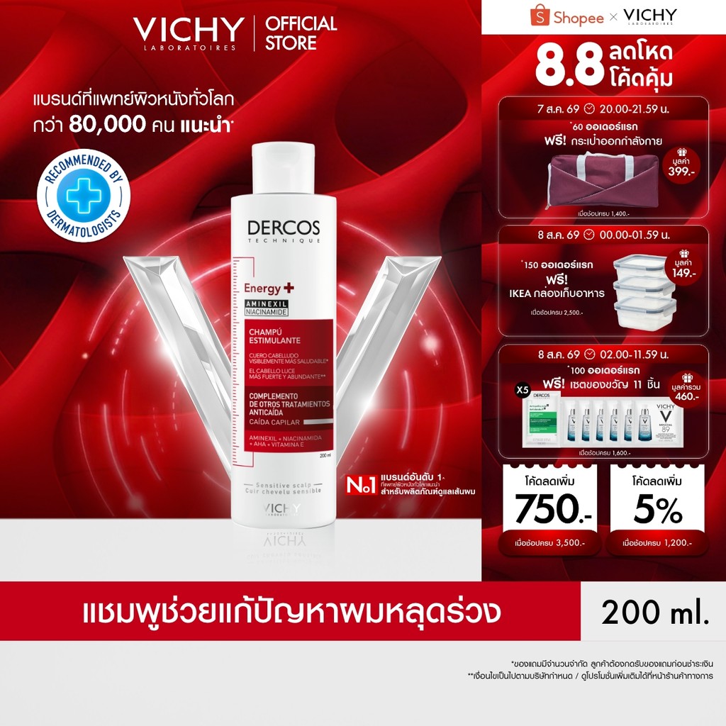 วิชี่ Vichy Dercos Aminexil Anti-hair loss Shampoo วิชี่ เดอร์คอส อะมิเน็กซิล แชมพู  แชมพูลดผมขาดหลุดร่วง 200ml.