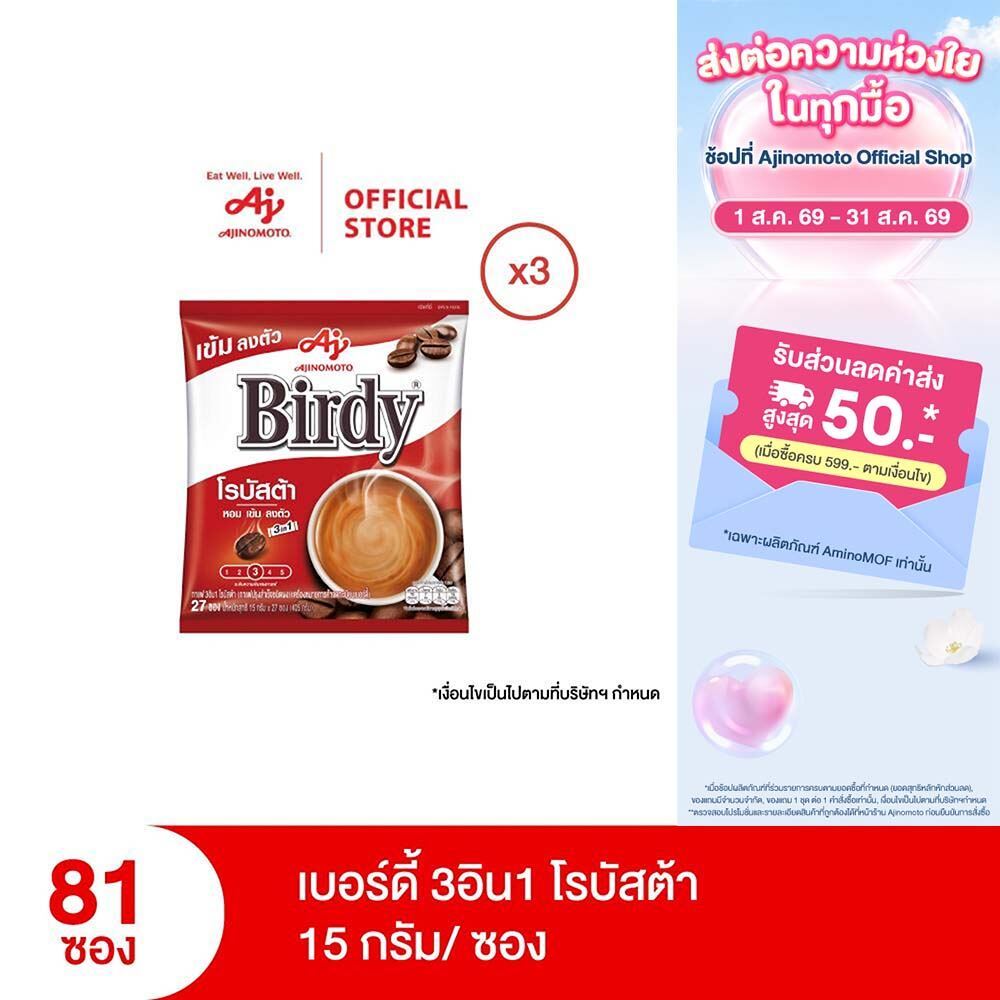 กาแฟเบอร์ดี้ 3in1 โรบัสต้า 15 กรัม 27 ซอง x 3 แพ็ค