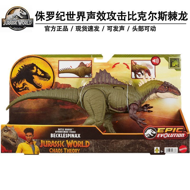 [Mattel] Jurassic World Sound Effects Attack Billx Spinosaurus Voice Dinosaur Model ของเล่นเด็ก HXF5