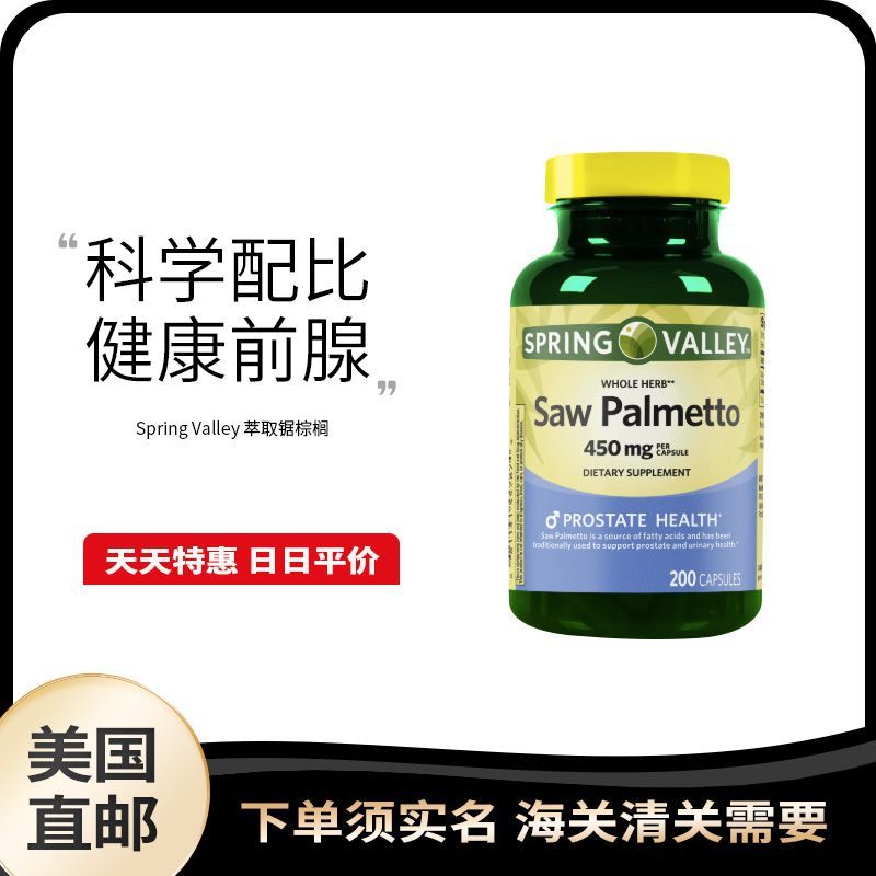 US Direct Mail Spr Valley Saw Palmetto Herbal Extract Saw Palm 450mg 200 แคปซูล#美国直邮 Spr Valley Saw 