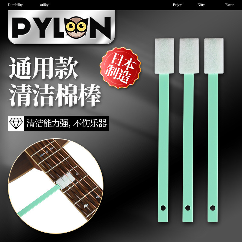 ญี่ปุ่น PYLON PYLON ทําความสะอาด Wiper Universal ไฟฟ้าอะคูสติกกีตาร์ Ukulele String Fingerboard Care