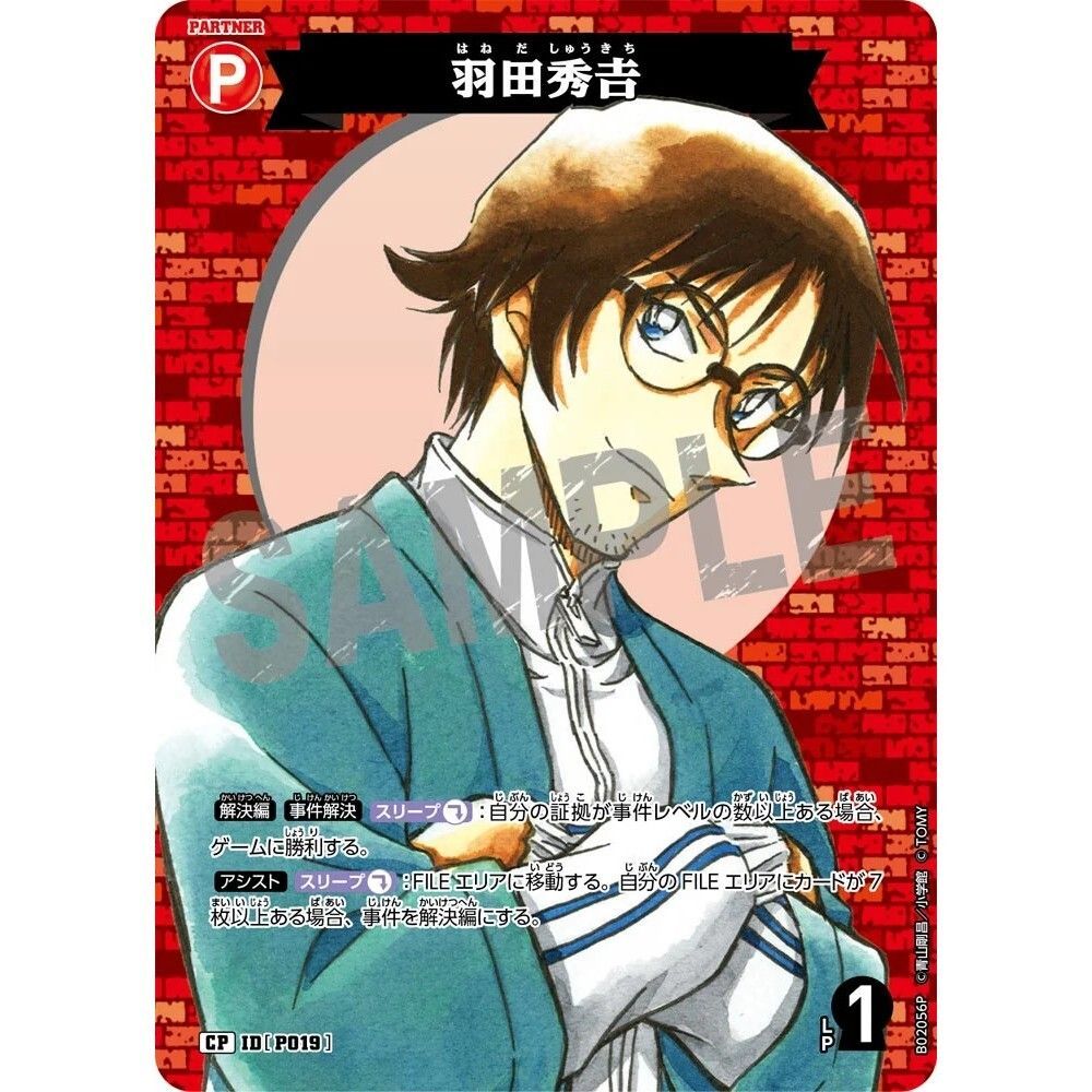 ฮาเนดะ ฮิเดโยชิ ID[P019] (CP) CT-P02