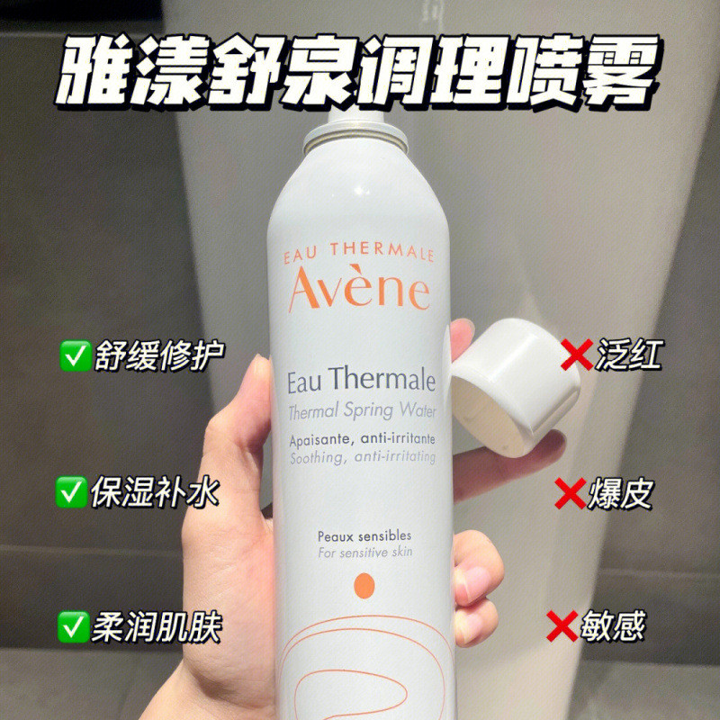 B036 Avene/Avene Spray 300ml Soothing Care Active Spring Spray Moisturizing Fixing Lotion