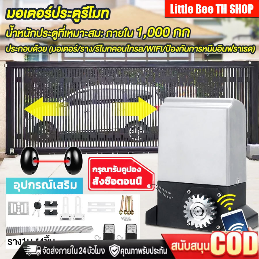 รับประกัน 10 ปี มอเตอร์ประตูรีโมท เปิดประตูรีโมท ความถี่ 433 MHz เปิดประตูอัตโนมัติ รีโมทประตูรั้ว ประตูรั้ว อัตโนมัติ
