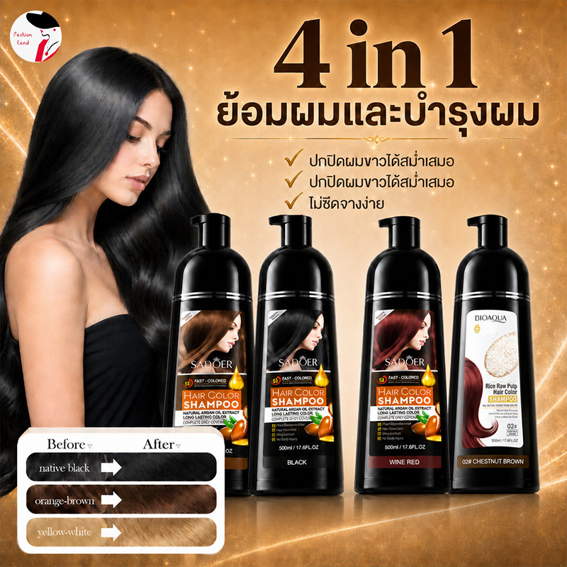 ครีมย้อมผม 4 in 1 สีธรรมชาติ ยอดนิยม 500 มล. อ่อนโยน ไม่ระคายเคือง สีไม่ซีดจาง บำรุงเส้นผม