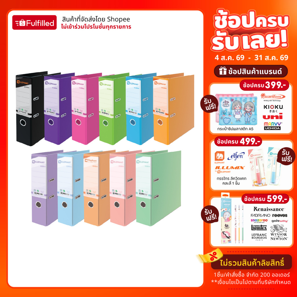 Elephant ตราช้าง แฟ้ม แฟ้มใส่เอกสาร สันกว้าง No.2100A4 จำนวน 1 แฟ้ม