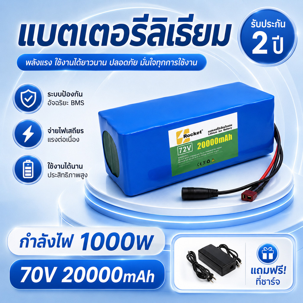 แบตลิเธียม72V20AHสำหรับรถไฟฟ้าและสกู๊ตเตอร์ พร้อมวงจรป้องกันอัจฉริยะ