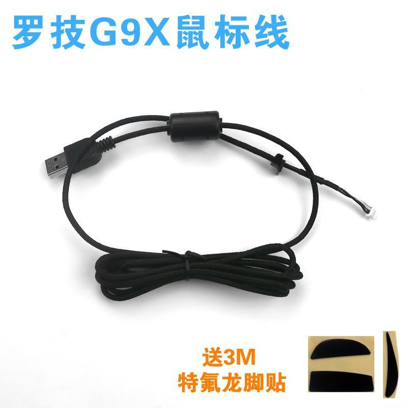Foot delivery12y Logitech usb Universal new Alienware product cable clip, mouse repair accessory, ca