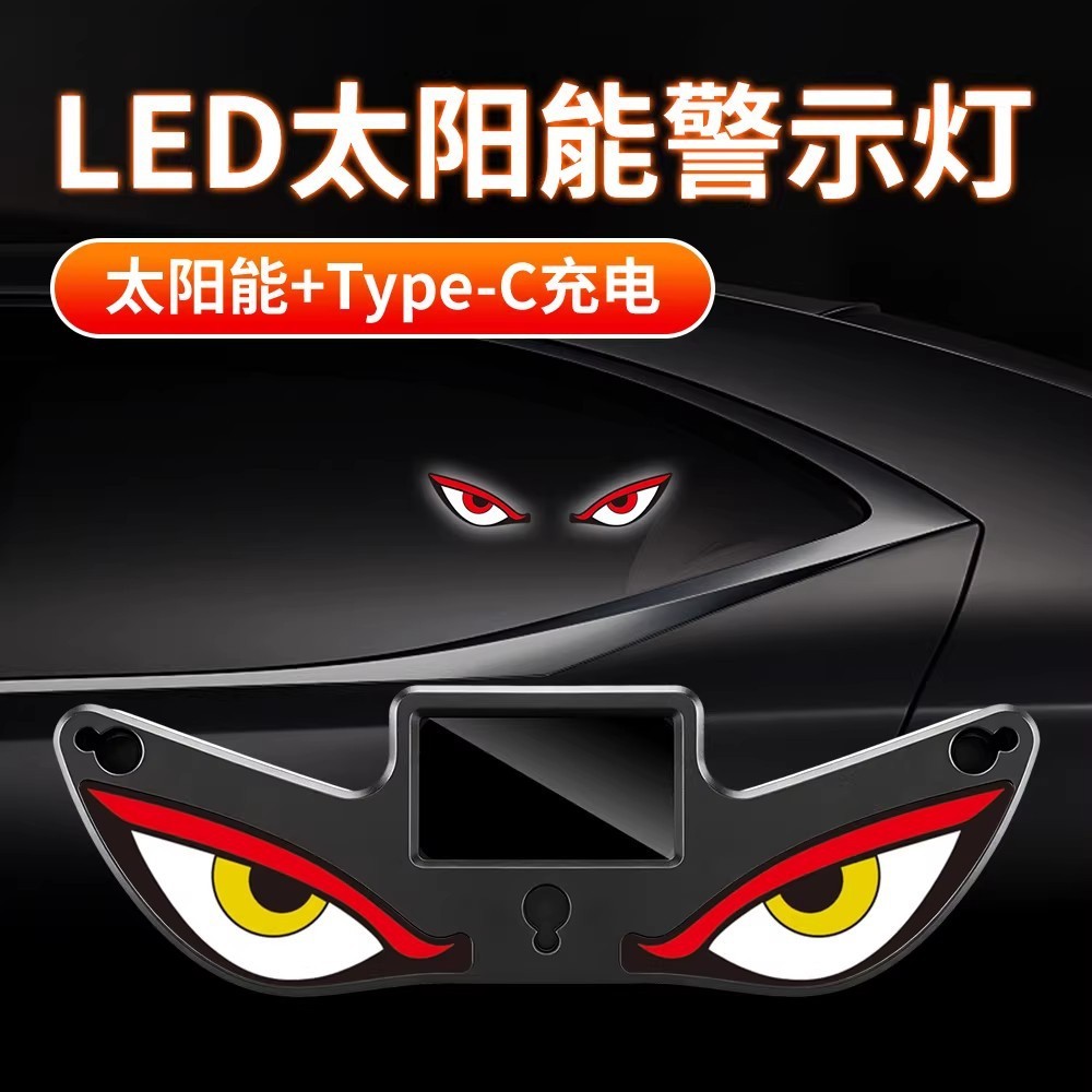 พลังงานแสงอาทิตย์ Devil Eye ไฟเตือนรถดูดถ้วยไร้สาย Auto LED Decor โคมไฟความปลอดภัย LK30