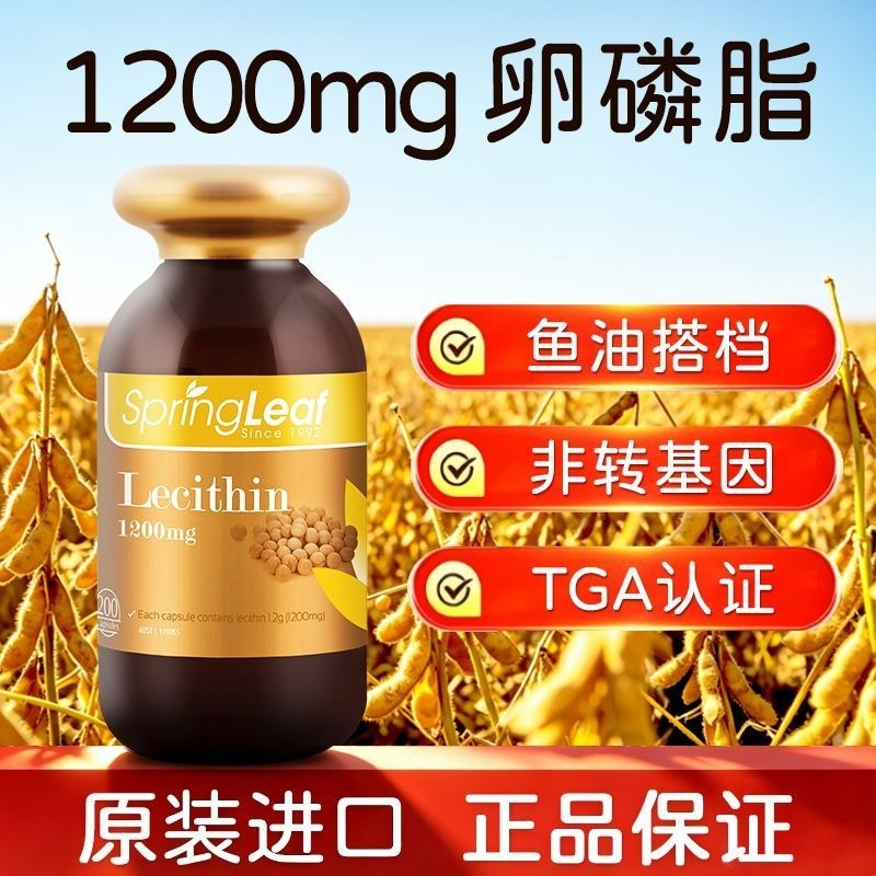Australian Lvfu Soy Lecithin Soft Capsules 1200 มก. * 200 แคปซูลน้ํามันปลา Good Partner ผู้สูงอายุวั