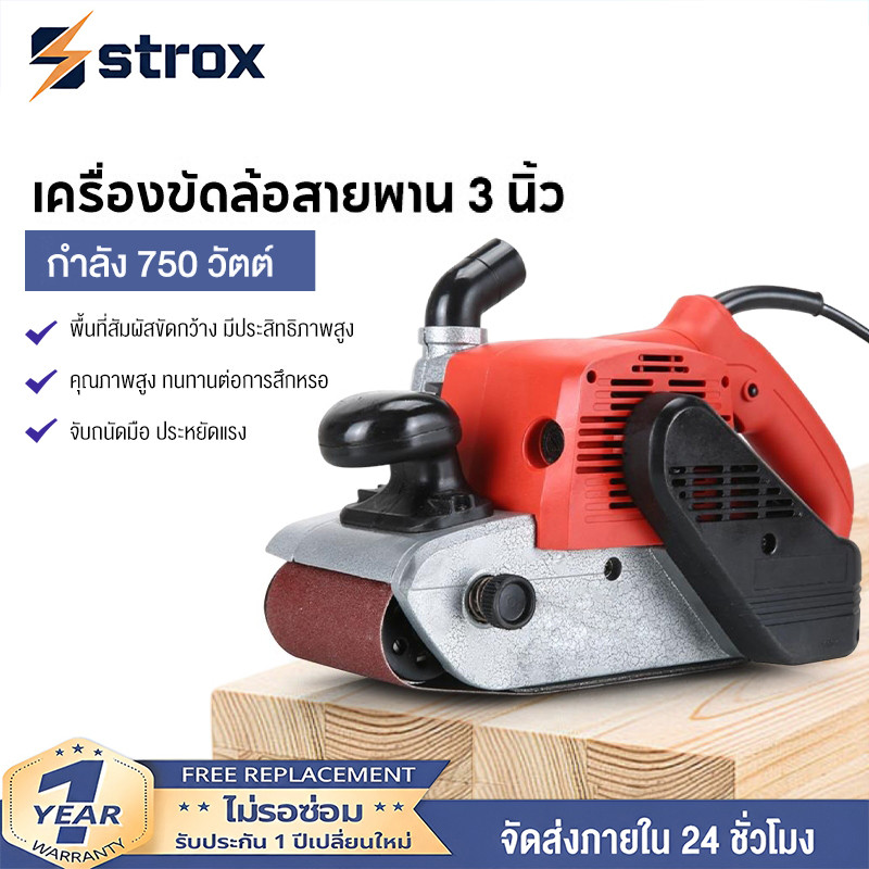 Strox ขัดกระดาษทราย รถถัง  3 นิ้ว 750W / 4 นิ้ว 1600W เครื่องขัดพื้นเรียบ พร้อมถุงเก็บฝุ่น ขนาดสายพานทราย 610*100MM