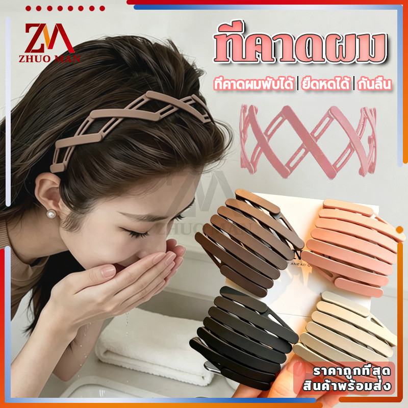 ที่คาดผมพับได้ วัสดุยืดหยุ่นคงทน สีไม่ลอก คาดผมกันลื่น ที่รัดผมยึดผมแน่น จัดทรงผม เครื่องประดับผมสาวๆ หลายสีให้เลือก