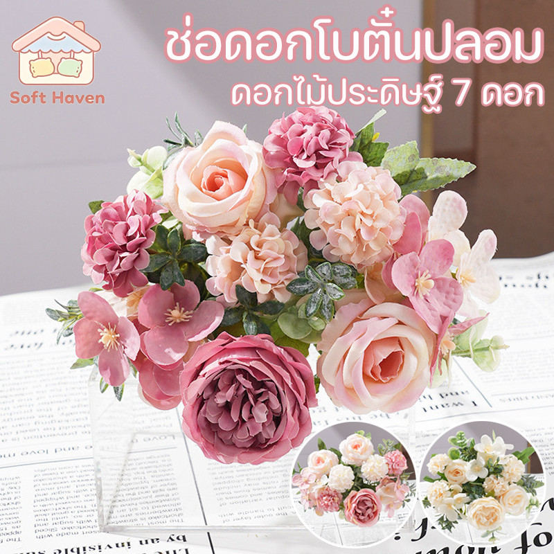 ช่อดอกโบตั๋นปลอม ผ้าไหม ดอกไม้ประดิษฐ์ 7 ดอก 3 สี ช่อดอกไม้ DIY ตกแต่งบ้าน งานแต่งงาน