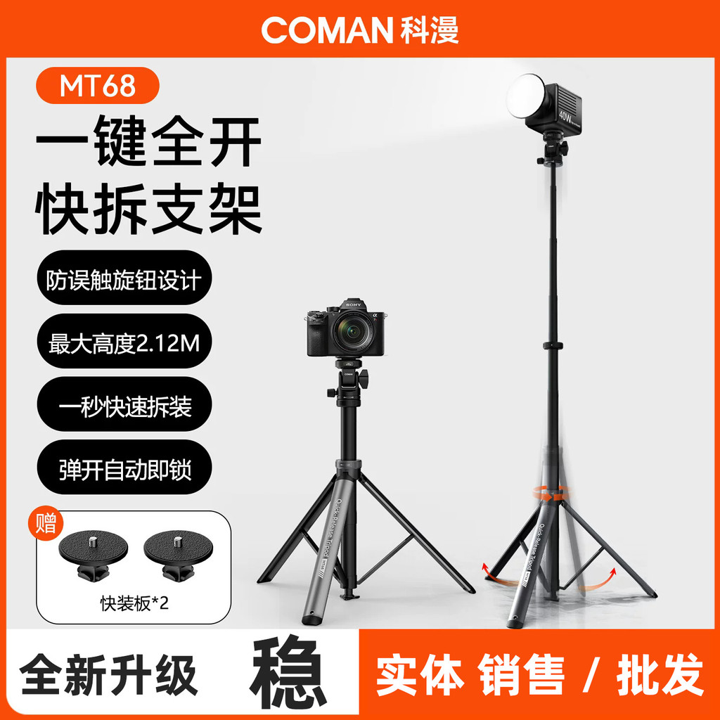 Coman coman MT68 One Piece เปิดขาตั้งกล้องโทรศัพท์มือถือ Micro กล้องเดี่ยวแฟลชเติมแสงวงเล็บขาตั้ง