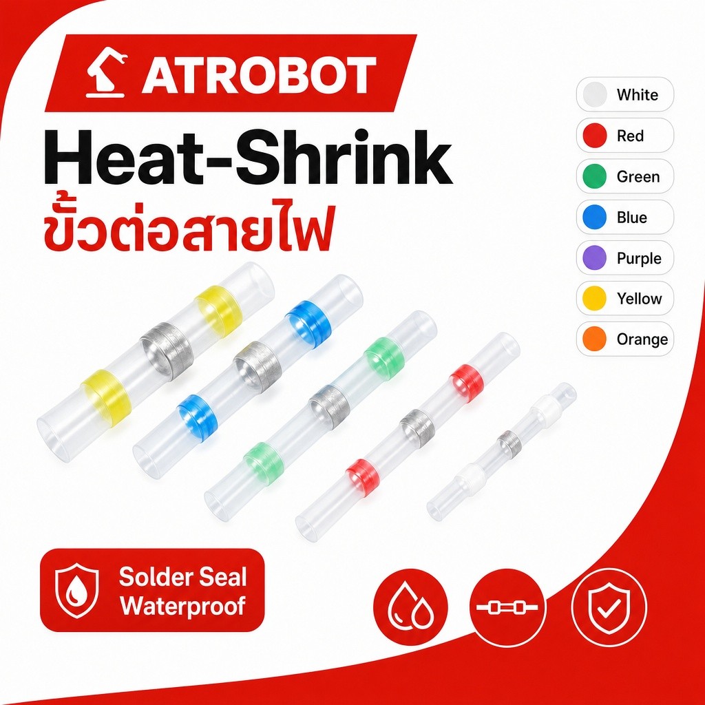 Solder Seal Heat-Shrink Wire Connectors ตัวยึดสายไฟแบบหดตัว พร้อมวงแหวนบัดกรี ใส 7 สี เลือกตามขนาดสายไฟ 0.25-4mm²