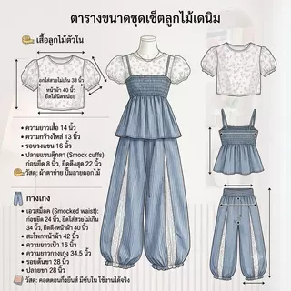 (มีแยกขาย อ่านก่อนกด )Two Layers Flower เสื้อ 2 เลเยอร์ กางเกงขายาวทรงจินนี่
