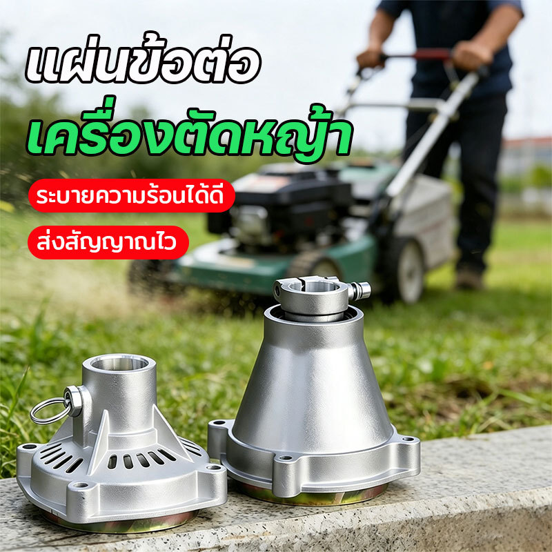แผ่นจานเชื่อมต่อเครื่องตัดหญ้า อุปกรณ์เสริม ขนาดรู 26/28/29 มิล 9 ฟัน รูสี่เหลี่ยม Universal Passive Disc N9X8