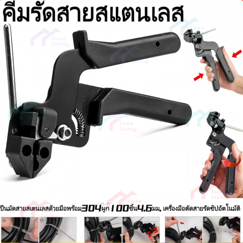 คีมรัดสายสแตนเลส เคเบิ้ลไทร์ คีมดึงรัดสาย Steel tie แถมสาย 20 เส้น ไม่รวมvat