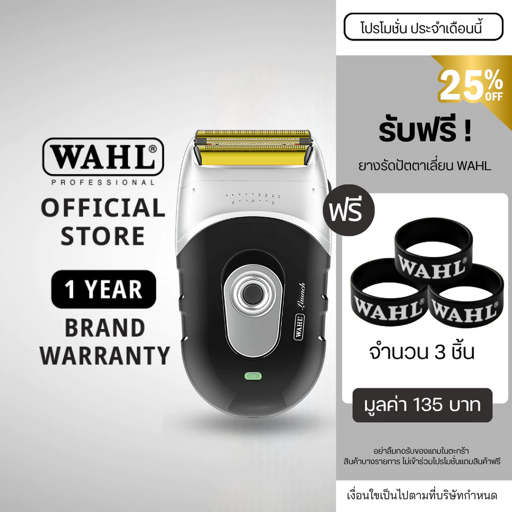Wahl Launch Shaver - แบตเตอร์เลี่ยน, ปัตตาเลี่ยน, ที่กันขอบ, เครื่องตัดผม, Hair Shaver