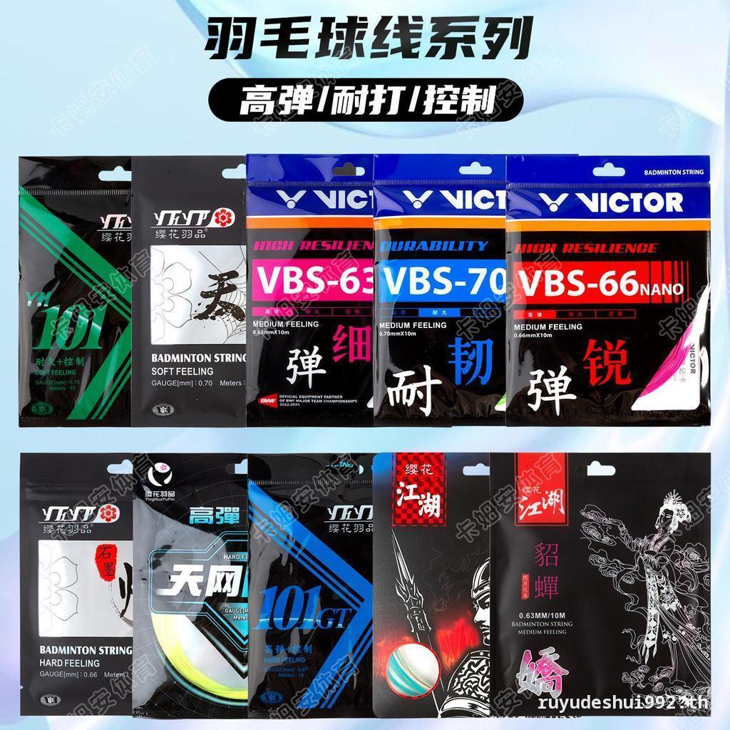 VICTOR Victory Badminton Line vbs66n ความยืดหยุ่นสูงทนทาน 70/63 สายพราวควบคุมเสียง Rocker Rivers Lak
