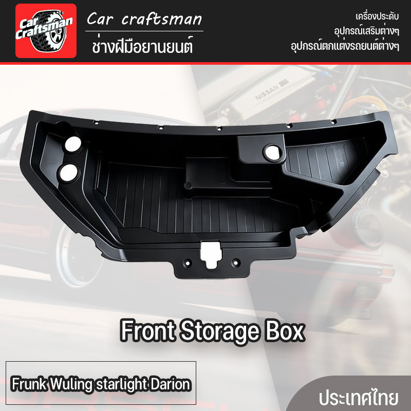 Frunk Wuling starlight Darion ตรงรุ่น Front Storage Box กล่องเก็บของฝาหน้า วู่หลิง แดริออน PP-T20