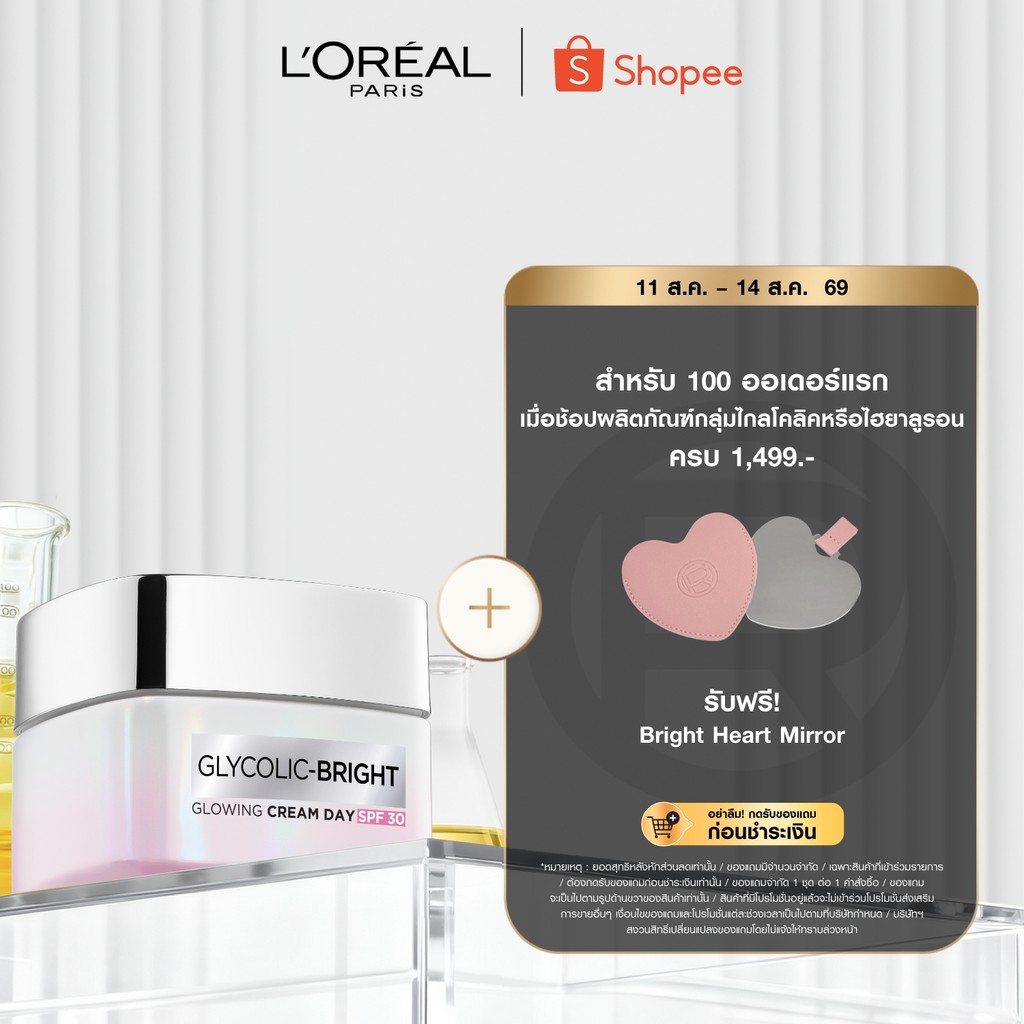 ลอรีอัล ปารีส L'Oréal Paris Glycolic Bright Glowing Cream Da