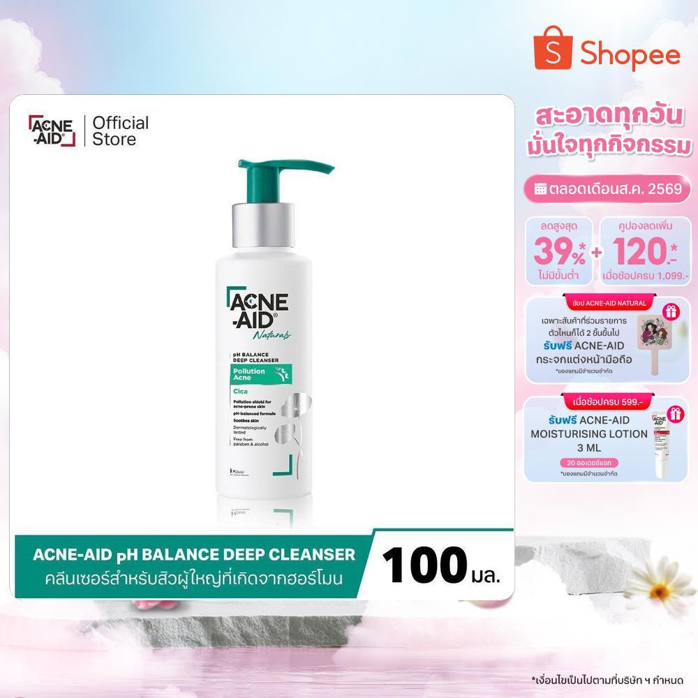 ACNE-AID NATURALS PH BALANCE DEEP CLEANSER POLLUTION ACNE แอคเน่-เอด เนเชอรัล พีเอชบาลานซ์ ดีพ เคลนเซอร์ โพลูชั่น แอคเน่