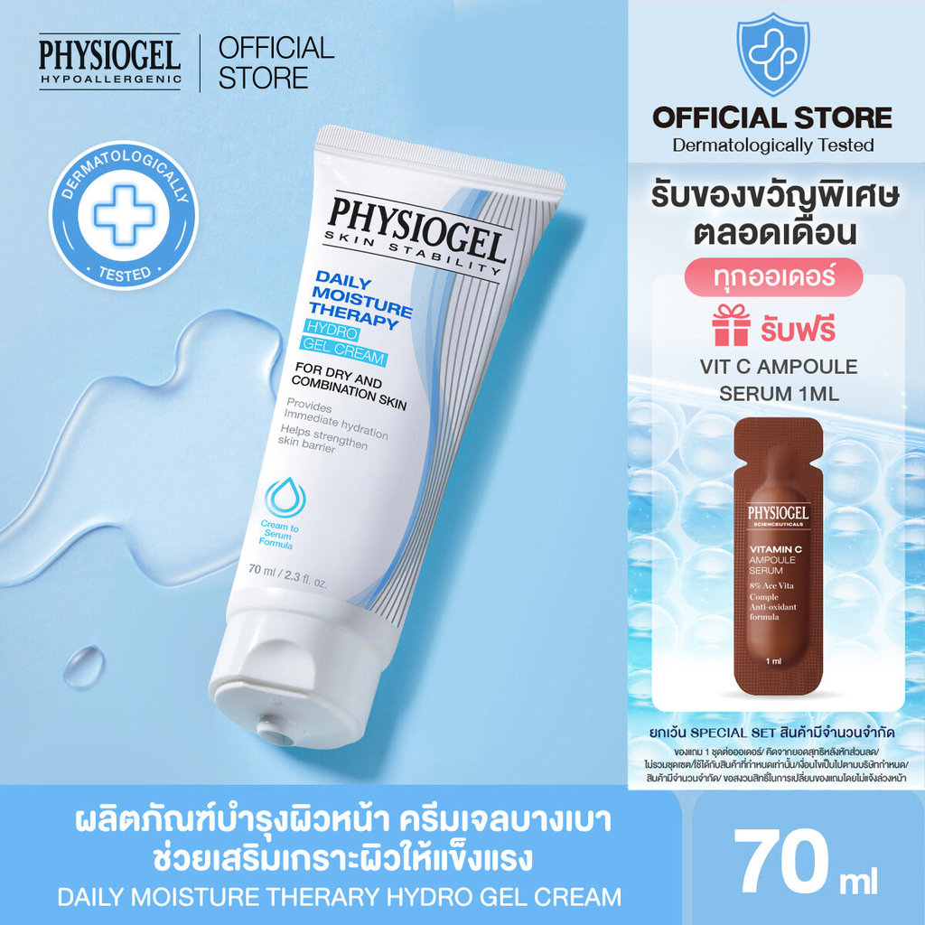 PHYSIOGEL DAILY MOISTURE THERARY HYDRO GEL CREAM 70ML